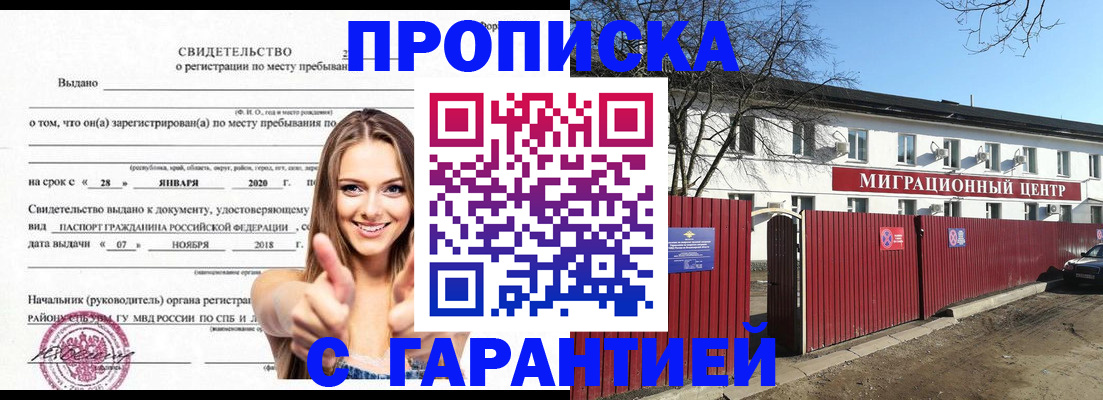 временная регистрация купить в Калининградской области