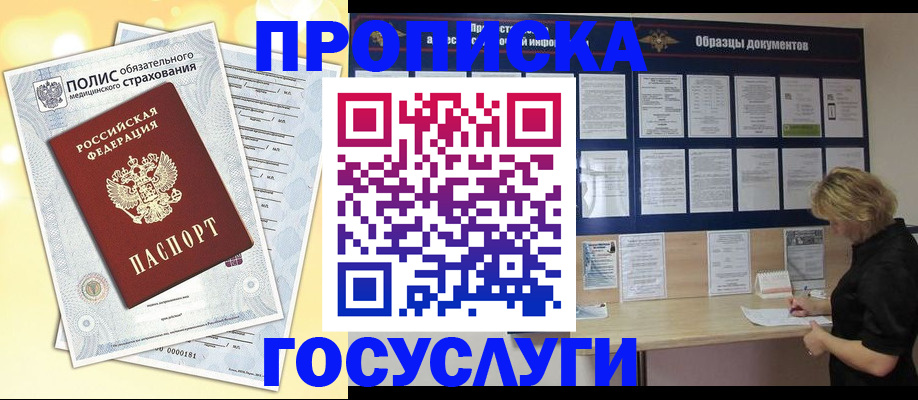 временная регистрация в Калининградской области