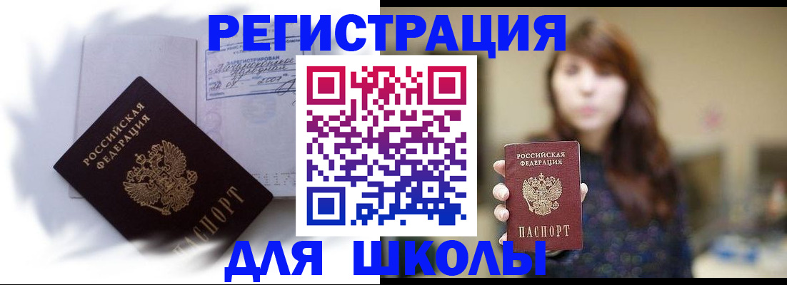временная регистрация купить в Калининградской области