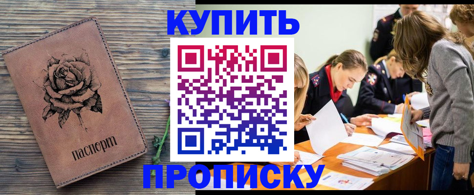 прописка паспорт в Калининградской области